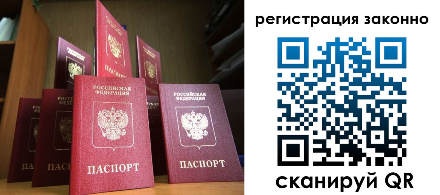 временная регистрация надежно в Джанкое