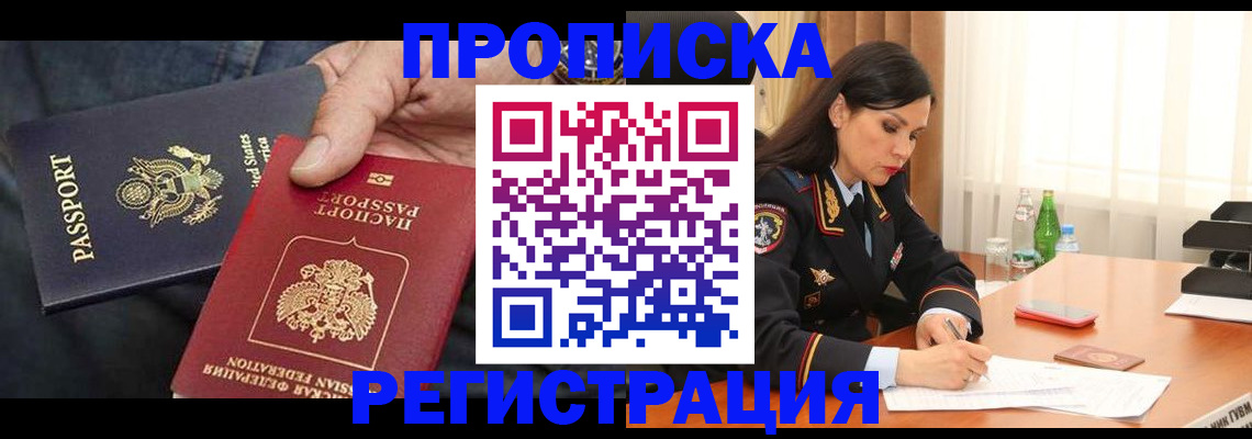 прописка штамп в Джанкое